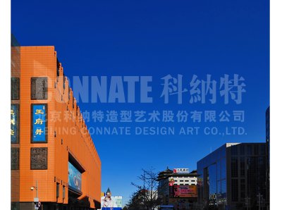 北京王府井大街藝術景觀